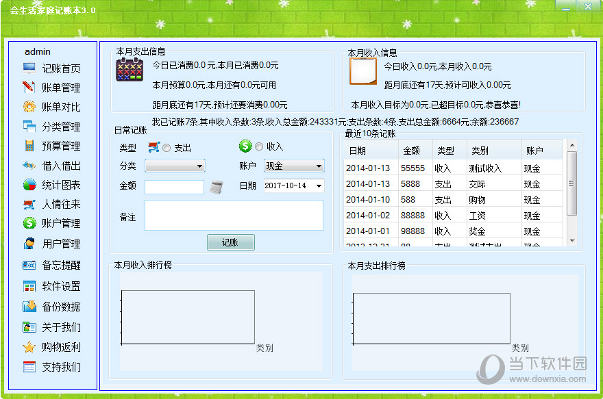 会生活家庭记账本 v3.0.0.0 官方版