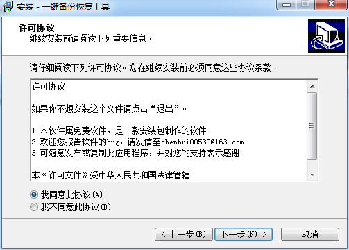 CGI Plus一键恢复软件官方版