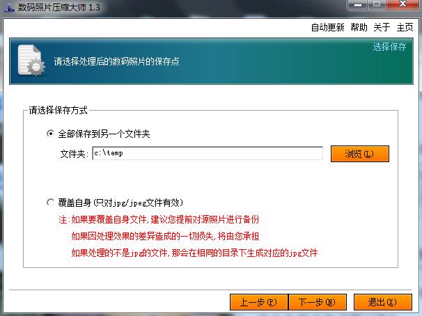 数码照片压缩大师