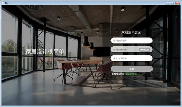 喜云工厂版 v3.0.6.002 官方版