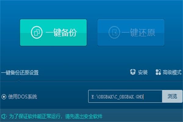 泰哥一键备份还原 v1.0.1.14 官方版