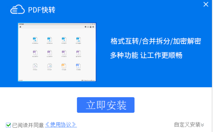PDF快转 v2.0.6.96 官方版