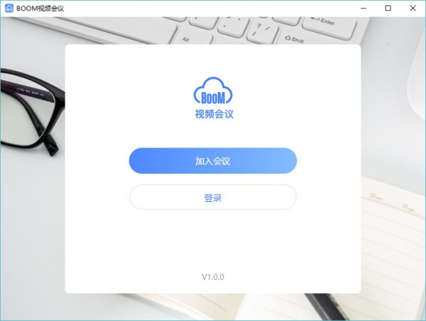 Boom视频会议 v2.1.8 官方电脑版