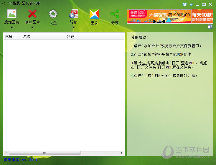 宁格思图片转PDF v4.19.0.1 官方版