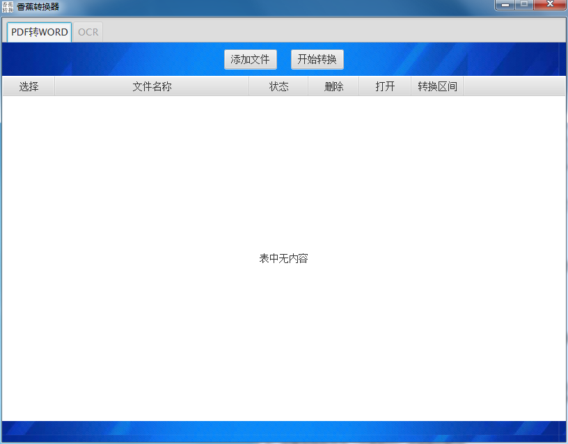 香蕉转换