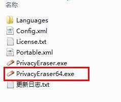 Privacy Eraser Free隐私橡皮擦专业版