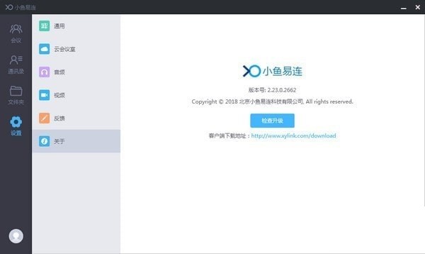 小鱼易连客户端 v3.0.1.30379 免费版