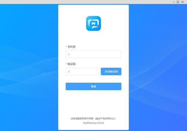 SealMeeting(视频会议软件) v2.0.2 官方版